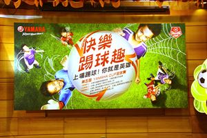 YAMAHA CUP   快樂踢球趣足球賽    鼓勵台灣小將熱血足夢