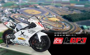 2017全日盃挑戰 第一站