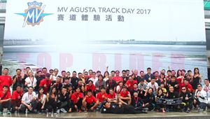 2017 MV Agusta賽道體驗活動暨品牌之夜