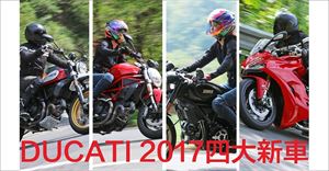 DUCATI 義風四機台灣現身