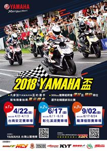 YAMAHA盃 第二站  6/17熱血開賽!!!