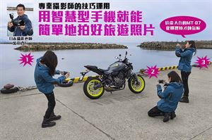 旅遊特輯-用手機就能簡單拍出旅遊寫真