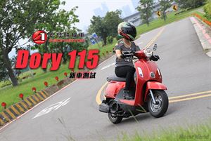 新車測試-Dory 115