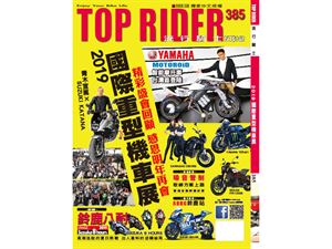 《TOP RIDER》流行騎士385期