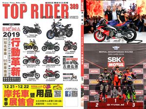 《TOP RIDER》流行騎士389期