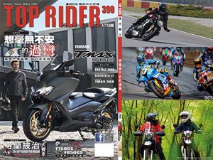 《TOP RIDER》流行騎士390期