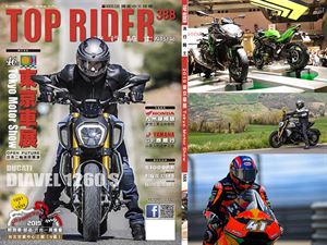  《TOP RIDER》流行騎士388期