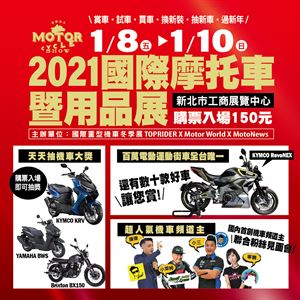 國際摩托車暨部品展售會開始售票