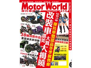 《MotorWorld》摩托車雜誌415期