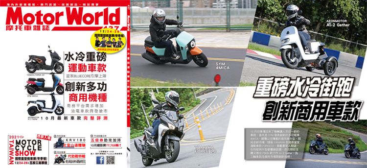 《MotorWorld》摩托車雜誌437期