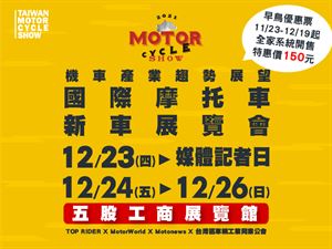 2021國際摩托車新車展覽會 看展懶人包